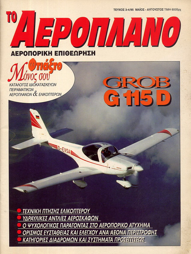 ΑΕΡΟΠΛΑΝΟ